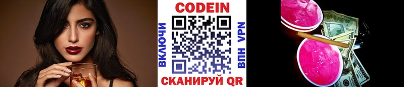 Кодеин напиток Lean (лин)  где найти наркотики  Канск 